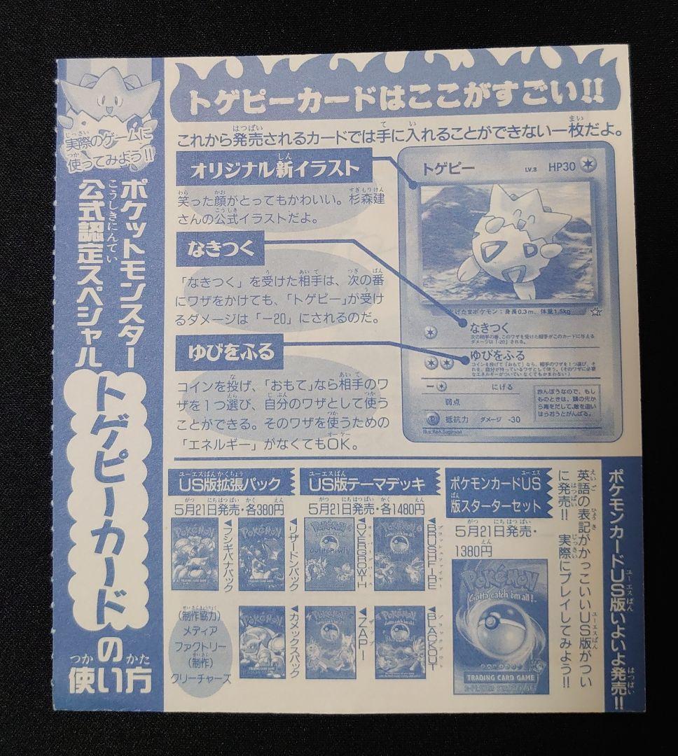 トゲピー 未剥がし コロコロ 旧裏