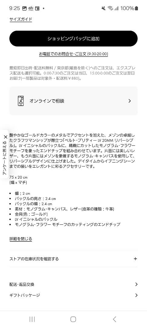 Louis Vuitton リバーシブルレザーベルト