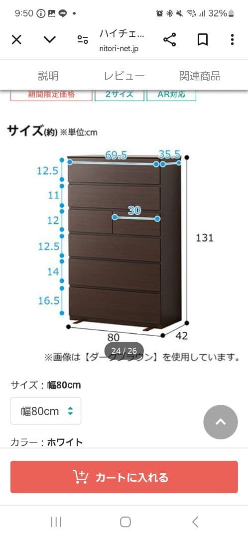 【大人気】ニトリ　ホワイトチェスト 幅80cm 高さ131cm 奥行き42cm