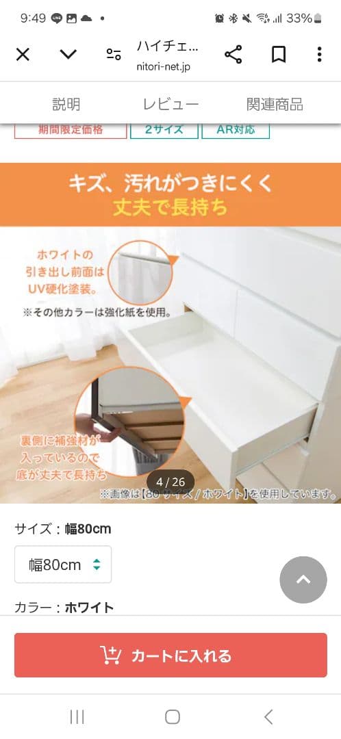 【大人気】ニトリ　ホワイトチェスト 幅80cm 高さ131cm 奥行き42cm