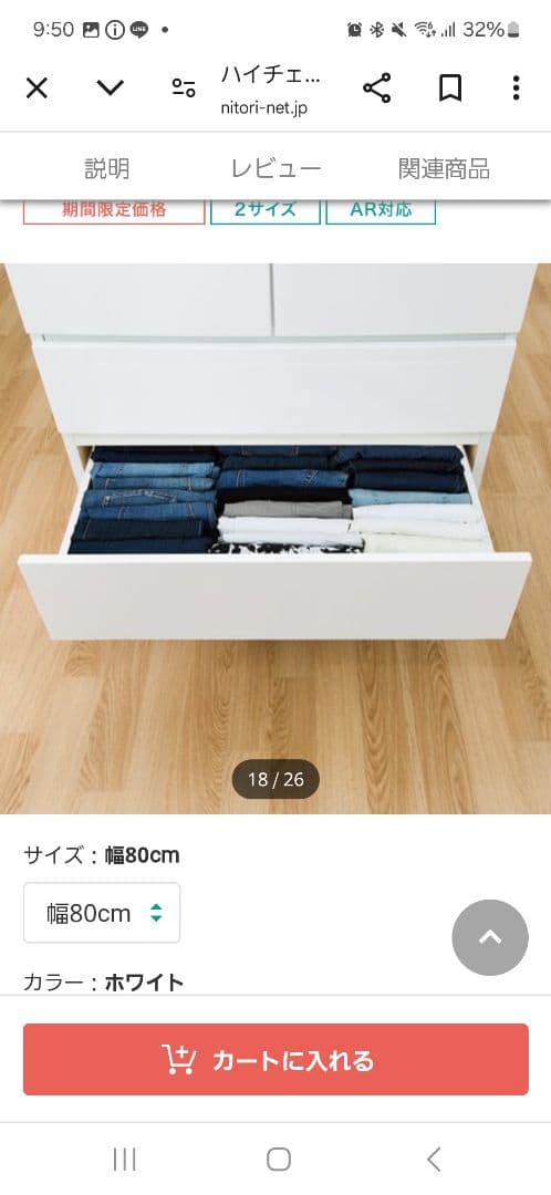 【大人気】ニトリ　ホワイトチェスト 幅80cm 高さ131cm 奥行き42cm