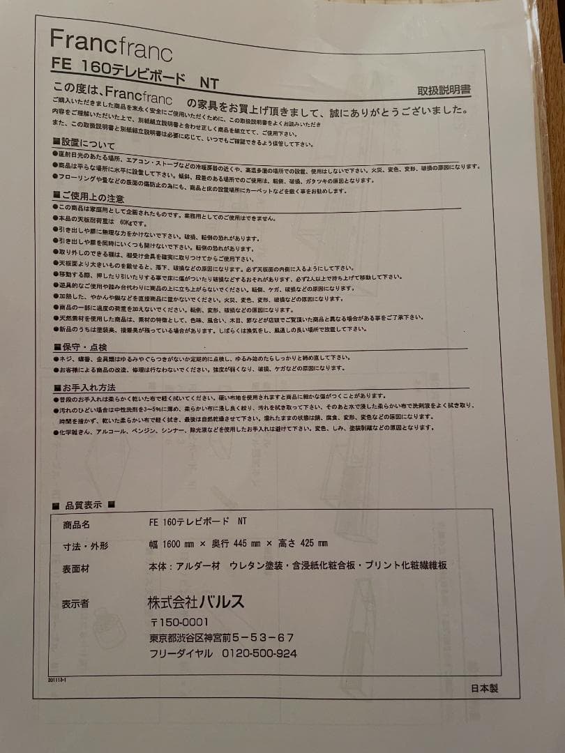 Francfranc（フランフラン）　FE 160 テレビボード NT