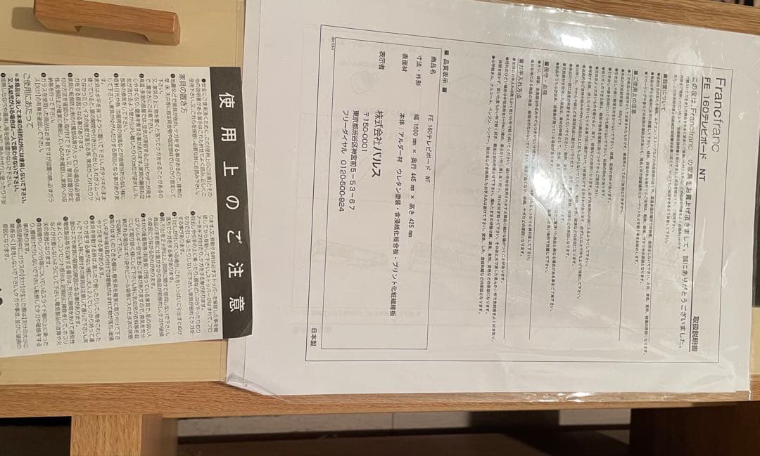 Francfranc（フランフラン）　FE 160 テレビボード NT