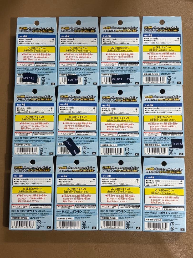 ポケモン　スタートデッキ１００バトルコレクション　12箱　未開封品　紙製マット付