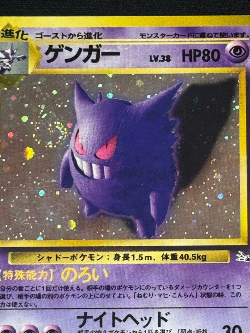 ゲンガー ★ 第3弾拡張パック 化石の秘密　(右目横に渦巻きホロあり)