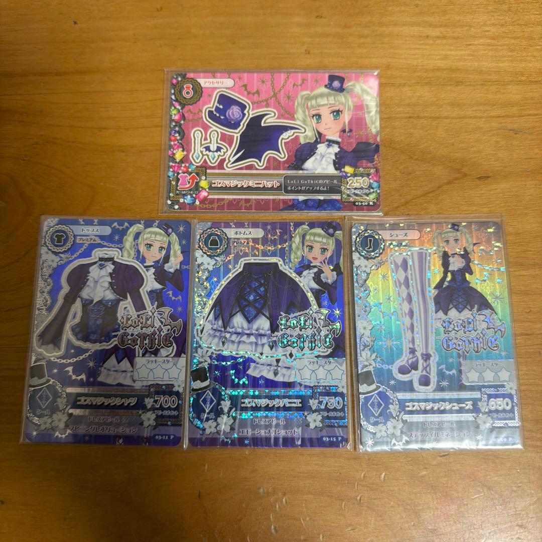 (kikiさま専用)ゴスマジックコーデ　４点セット　藤堂ユリカ