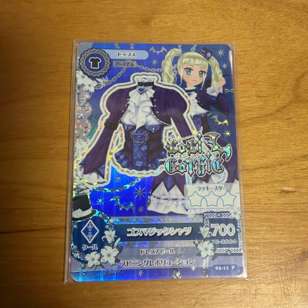 (kikiさま専用)ゴスマジックコーデ　４点セット　藤堂ユリカ