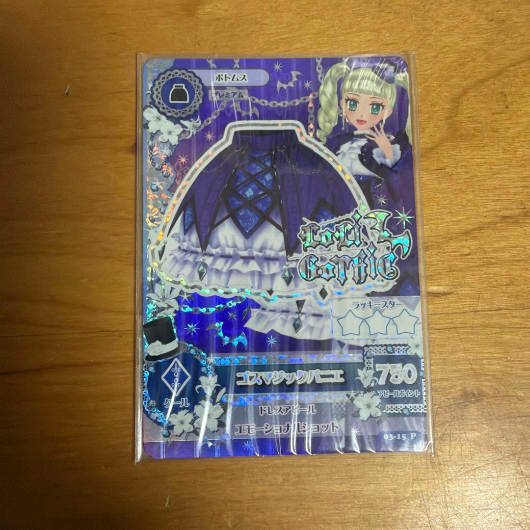 (kikiさま専用)ゴスマジックコーデ　４点セット　藤堂ユリカ