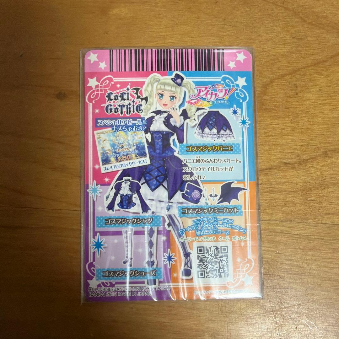 (kikiさま専用)ゴスマジックコーデ　４点セット　藤堂ユリカ