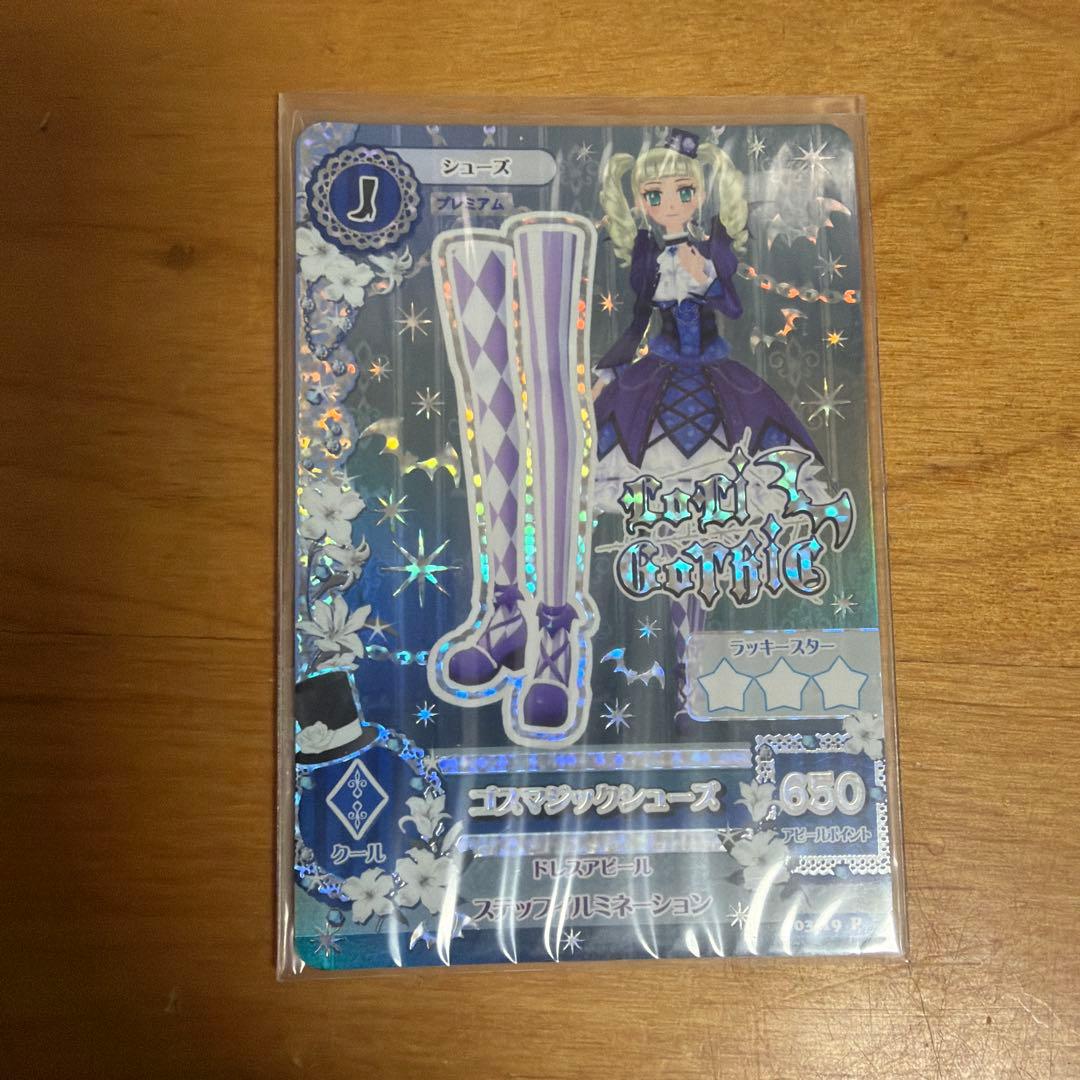 (kikiさま専用)ゴスマジックコーデ　４点セット　藤堂ユリカ