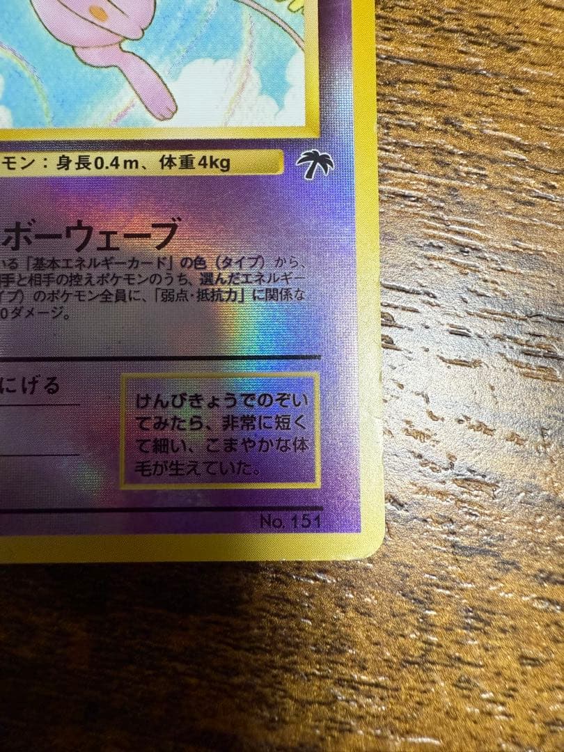 ミュウ 映画公開記念パック サザンアイランド