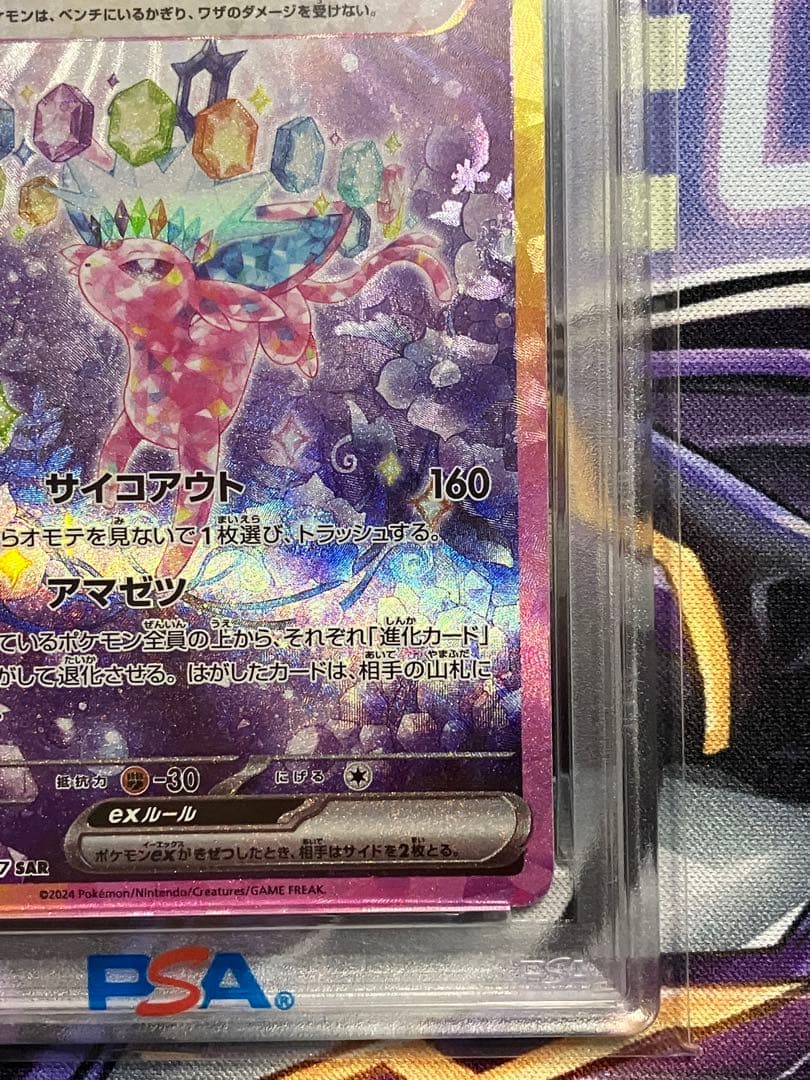 ポケカ　エーフィex sar psa10