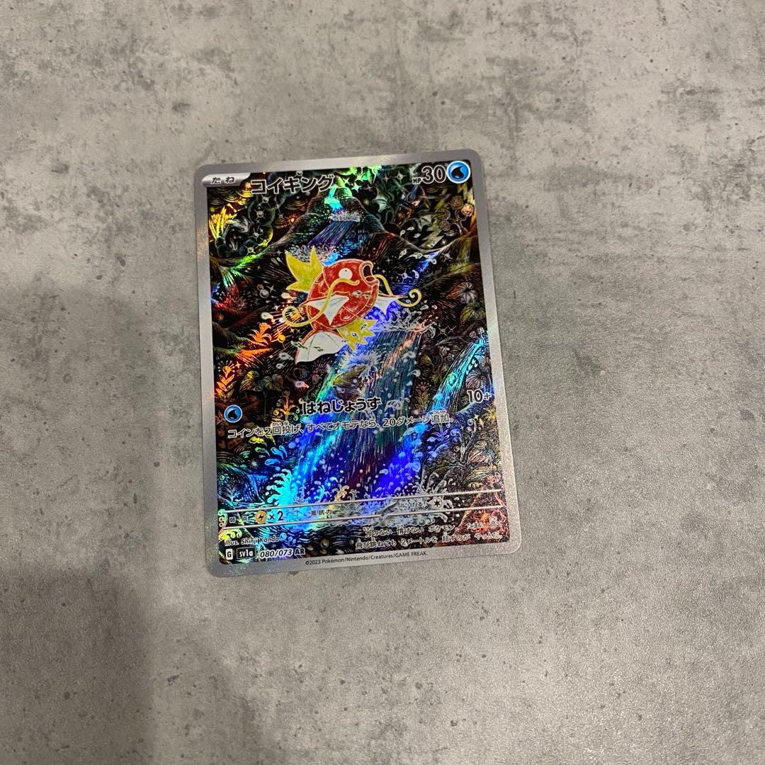 【即購入OK】コイキング AR SV1a トリプレットビート 080/073