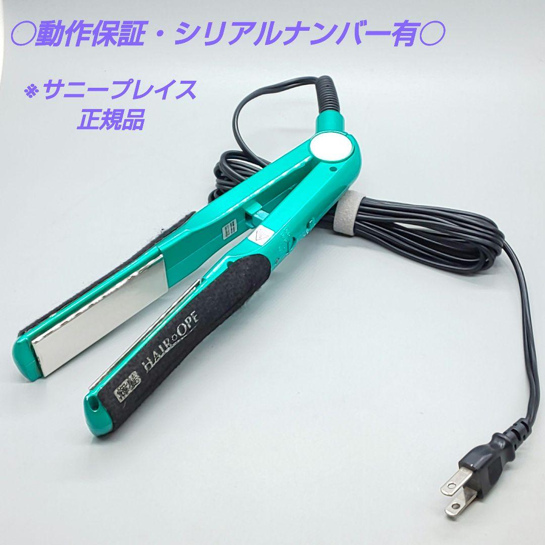 サニープレイス 輝髪ヘアアイロン ヘアオペ MG 《シリアルナンバー有》378