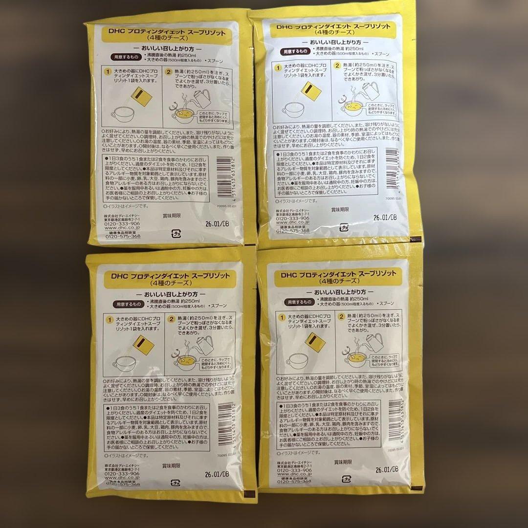 DHC プロテインダイエット スープリゾット 36食セット