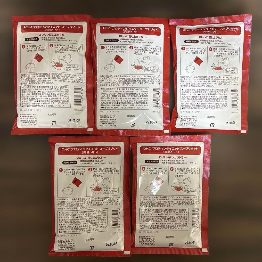 DHC プロテインダイエット スープリゾット 36食セット