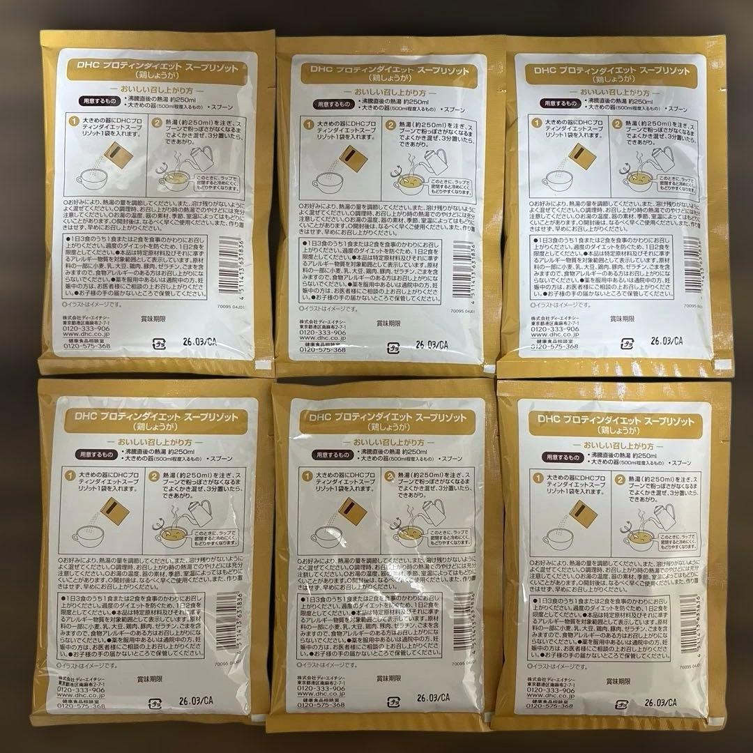 DHC プロテインダイエット スープリゾット 36食セット