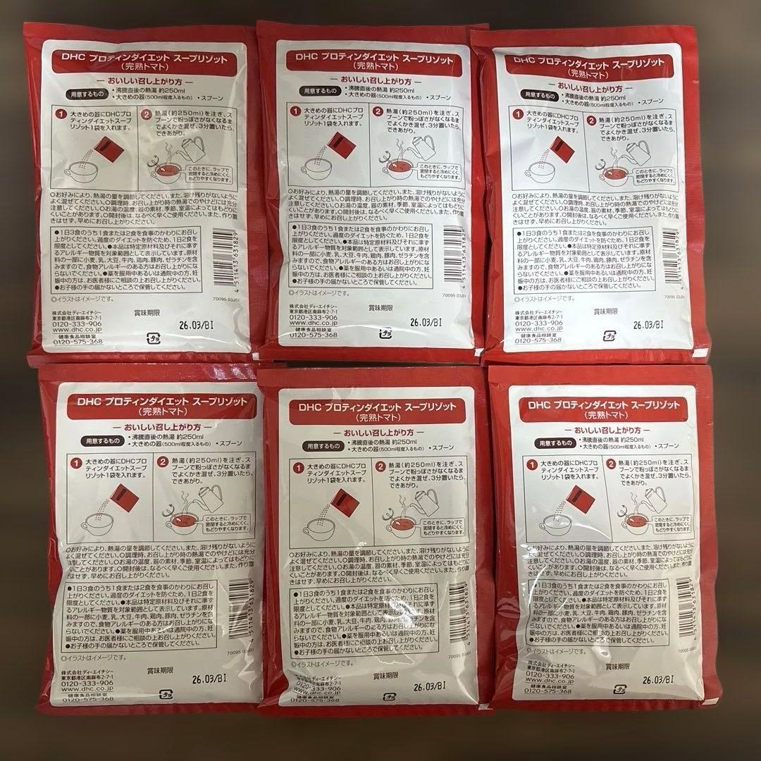DHC プロテインダイエット スープリゾット 36食セット