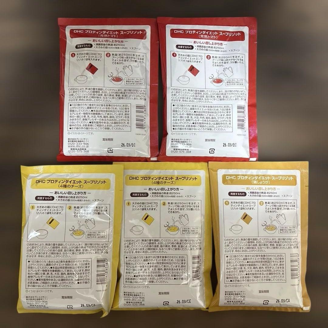DHC プロテインダイエット スープリゾット 36食セット