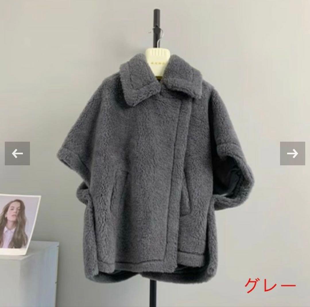 テディベア/ポンチョ/グレー/美品/LiLiRena/MaxMara好きオススメ