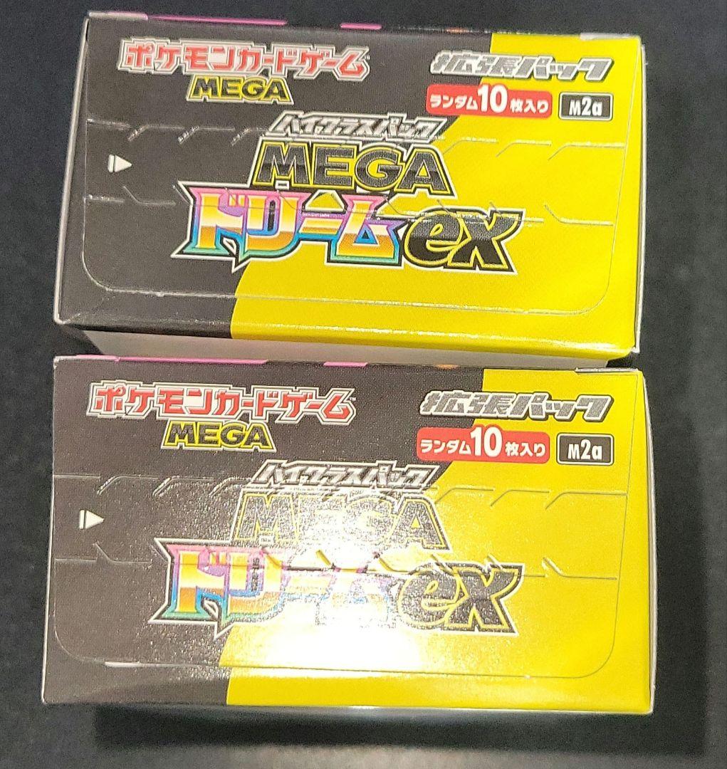 megaドリームex 2box　シュリンクなし　ペリペリあり　ポケモンカード