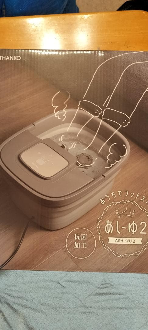 あしーゆ2 おうちでフットスバ