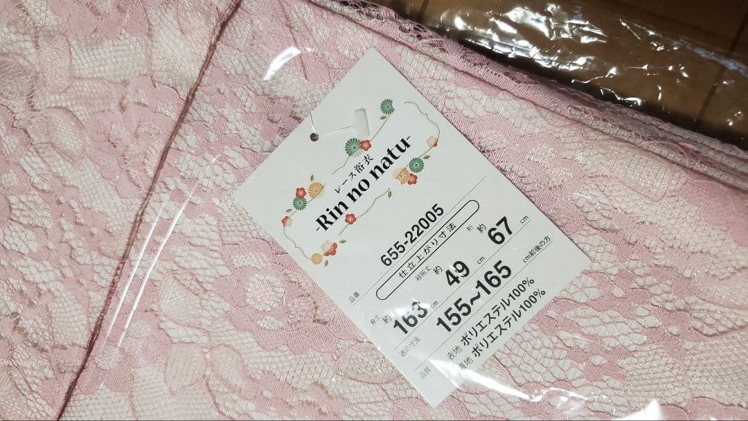 新品未使用　レース浴衣とレース帯のセット　オフホワイト　ピンク　レディース