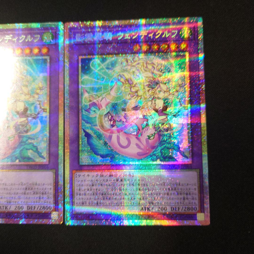 遊戯王 影霊翼騎 ウェンディクルフ プリズマ 3枚 ターミナルワールド3