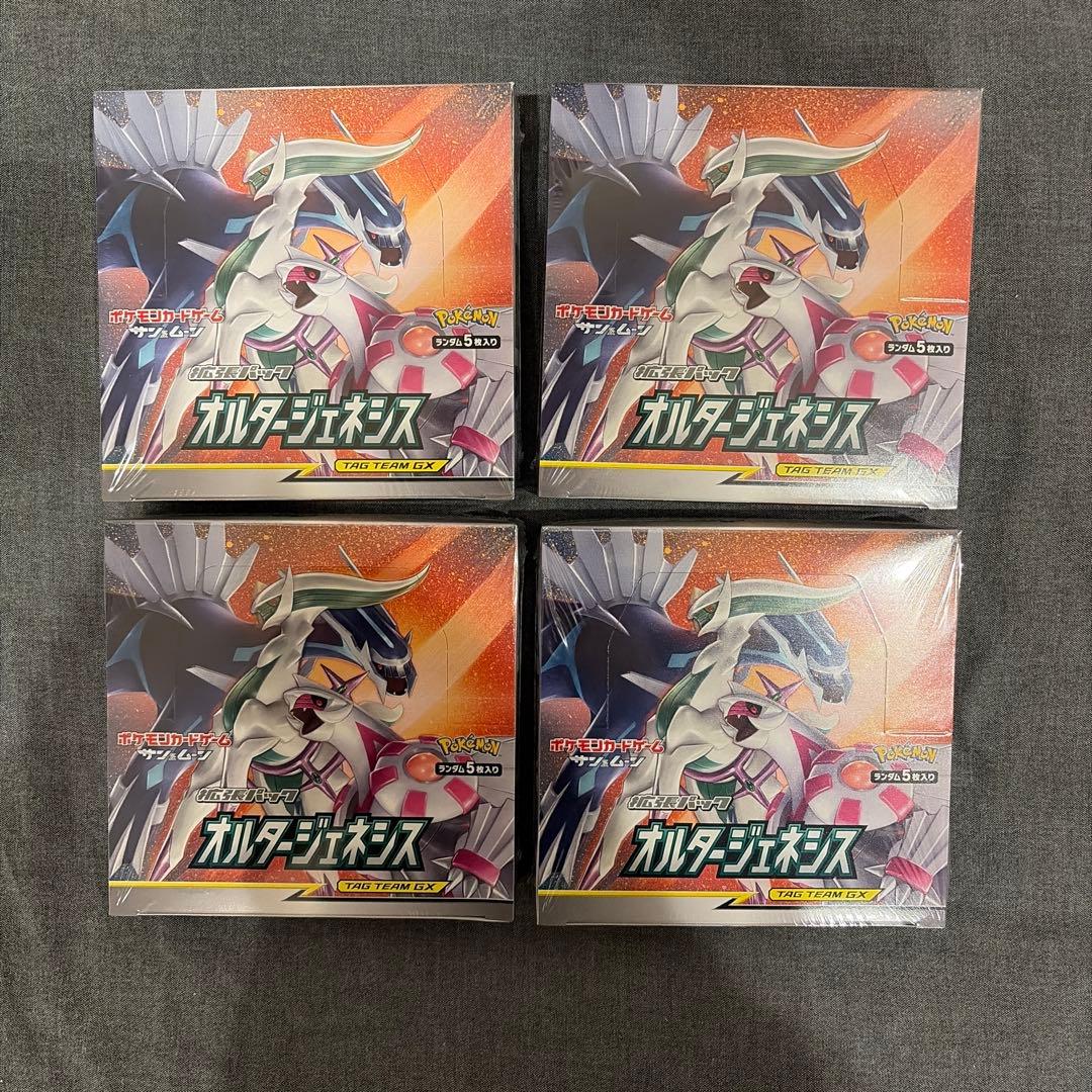 ラスト　高騰中　オルタージェネシス 4個セット　新品未開封