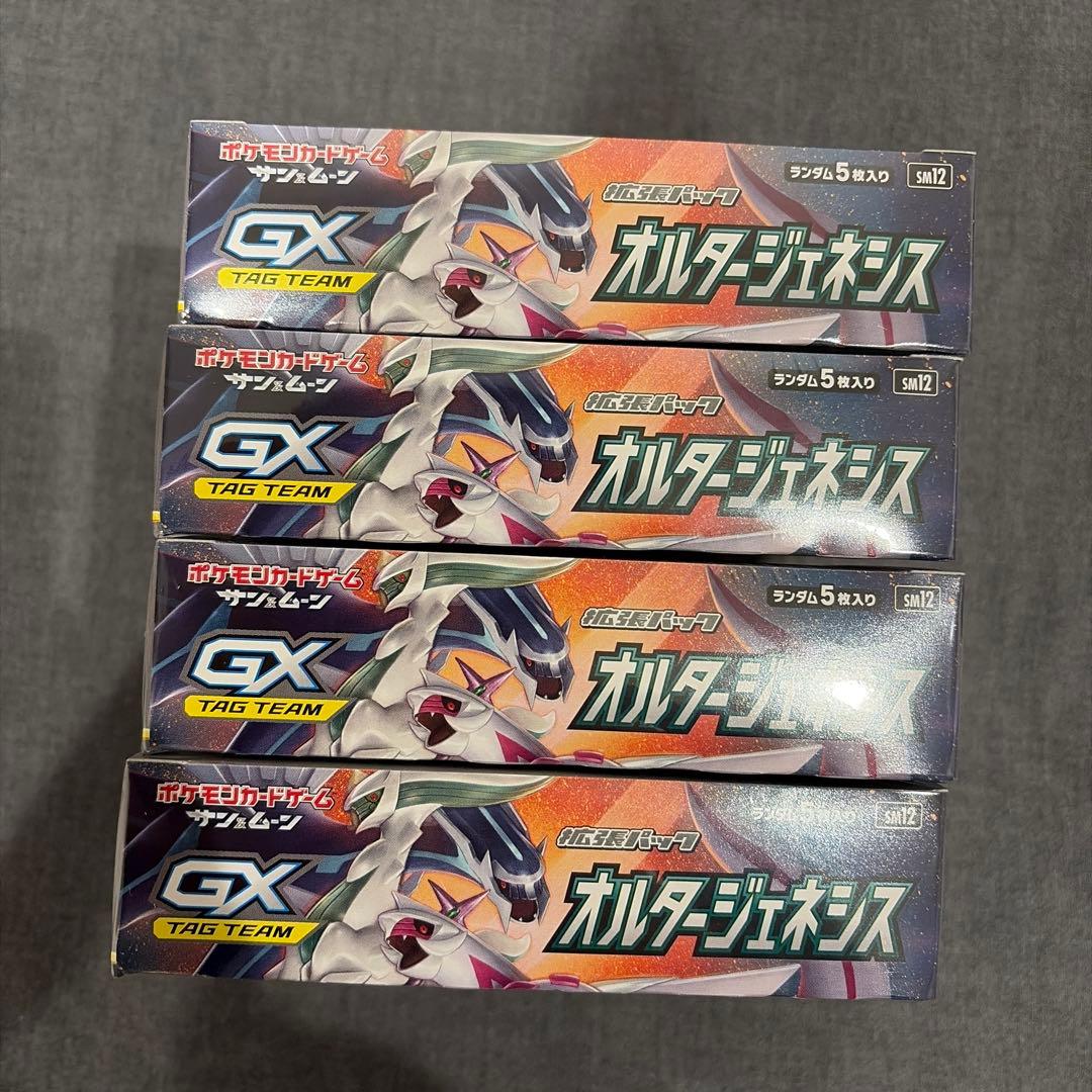 ラスト　高騰中　オルタージェネシス 4個セット　新品未開封