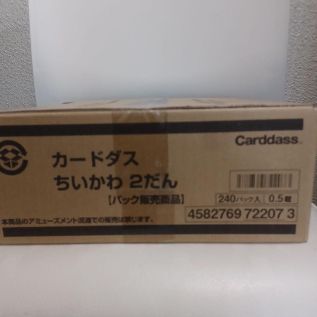 ちいかわ　カードダス