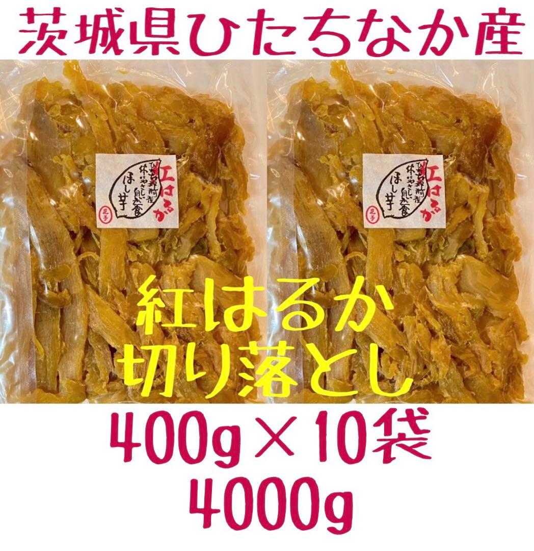 切り落とし　4000g