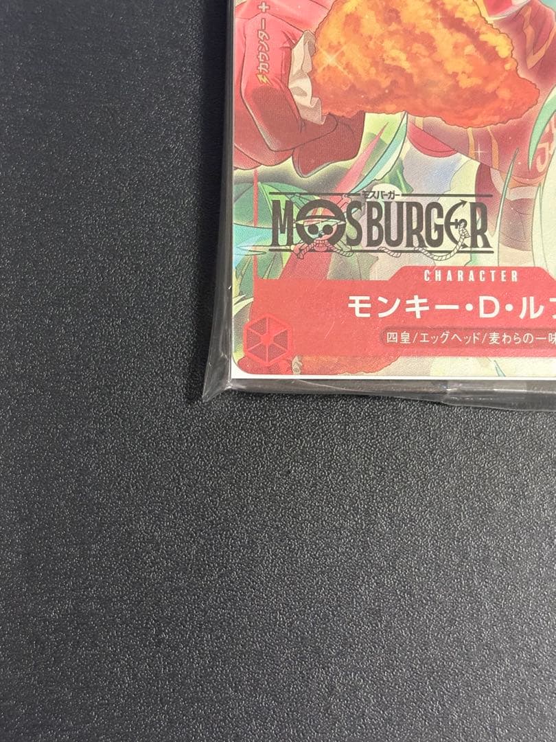 【未開封】モンキー・D・ルフィ モスバーガー
