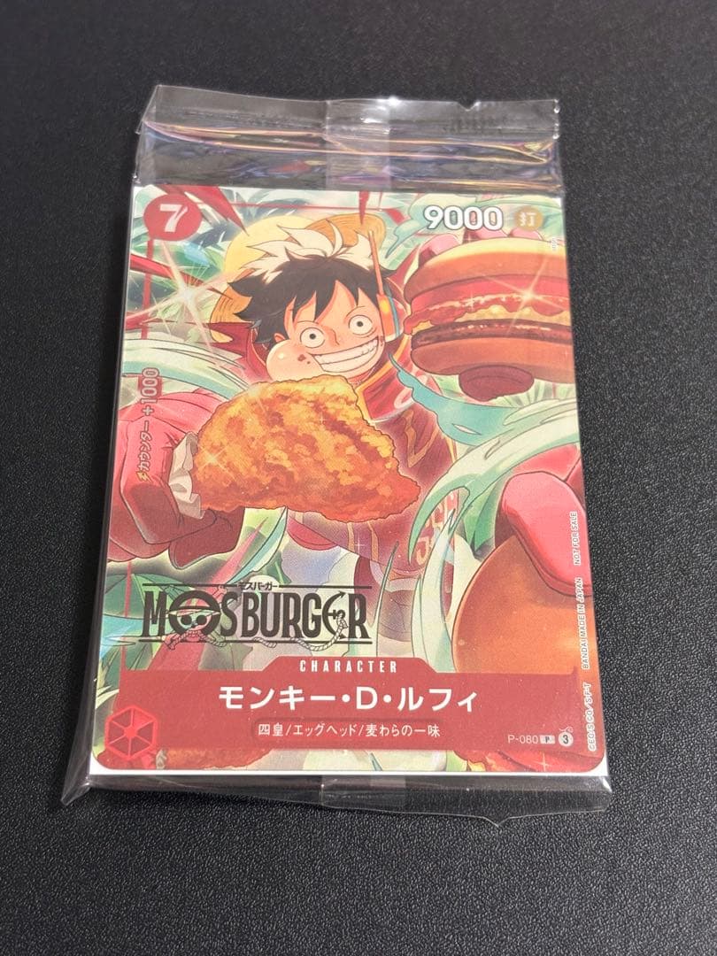 【未開封】モンキー・D・ルフィ モスバーガー