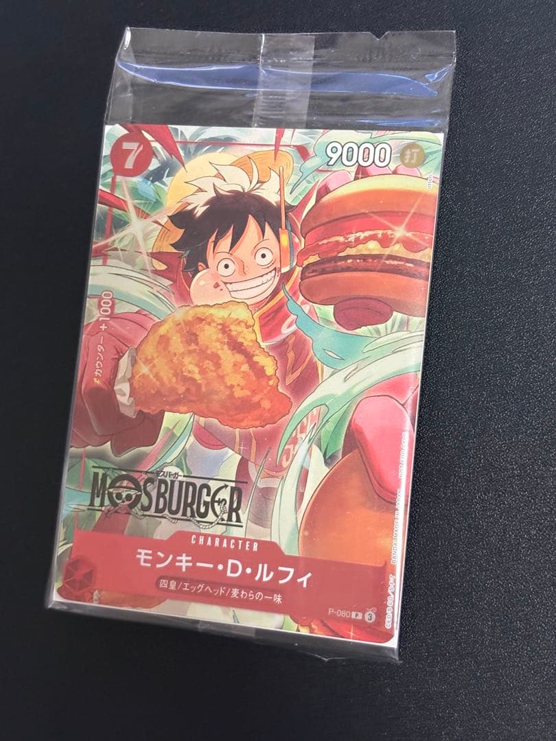 【未開封】モンキー・D・ルフィ モスバーガー