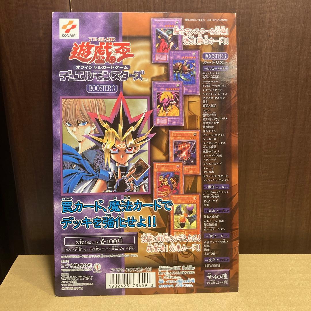 遊戯王 初期 カードダス 台紙 booster 3 ブースター 絶版　カードダス