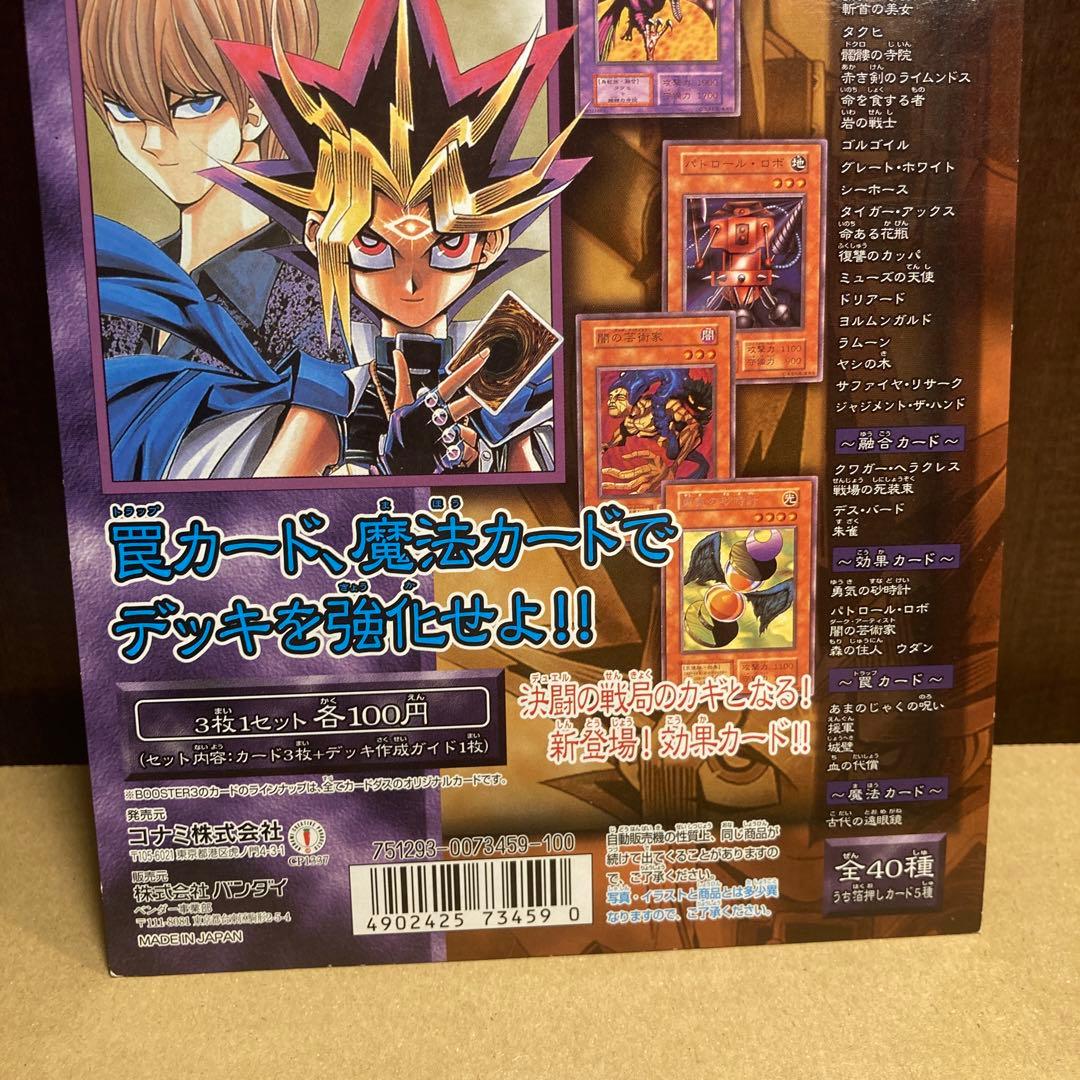 遊戯王 初期 カードダス 台紙 booster 3 ブースター 絶版　カードダス