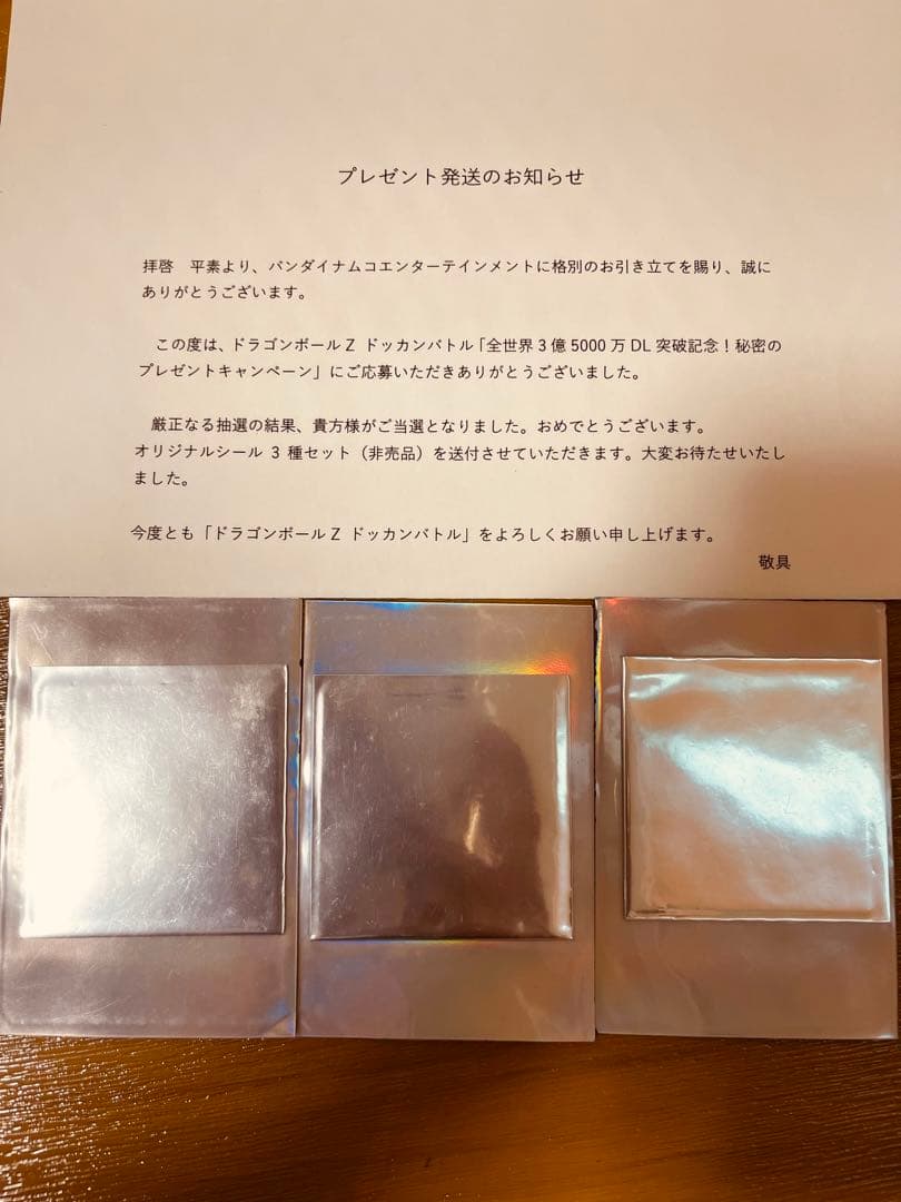 ドラゴンボール　シール