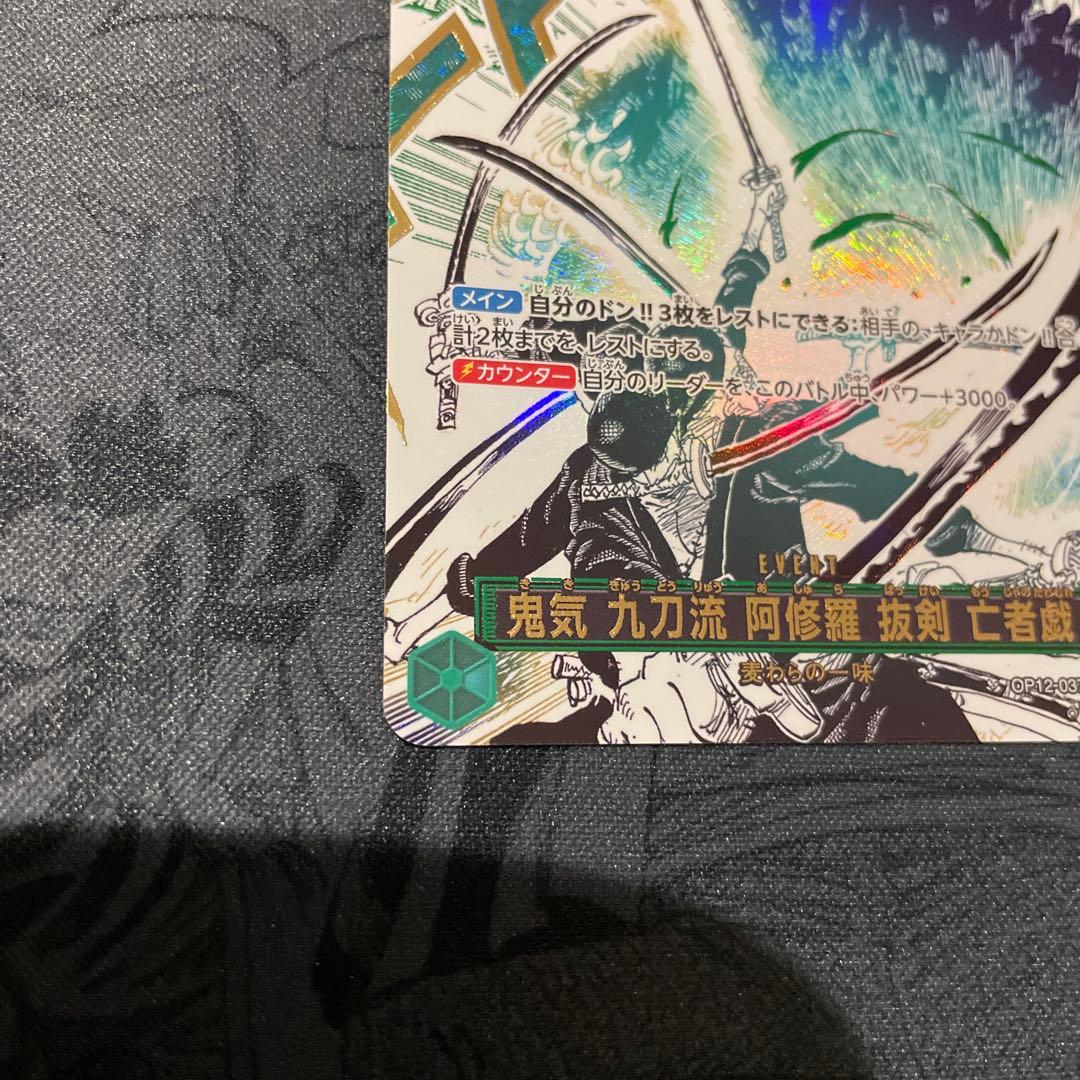 鬼気 九刀流 阿修羅 抜剣 亡者戯 R パラレル