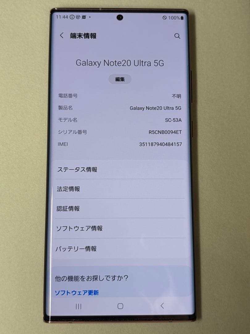 Galaxy Note 20 Ultra 5G 未使用品　Sペン傷あり　本体