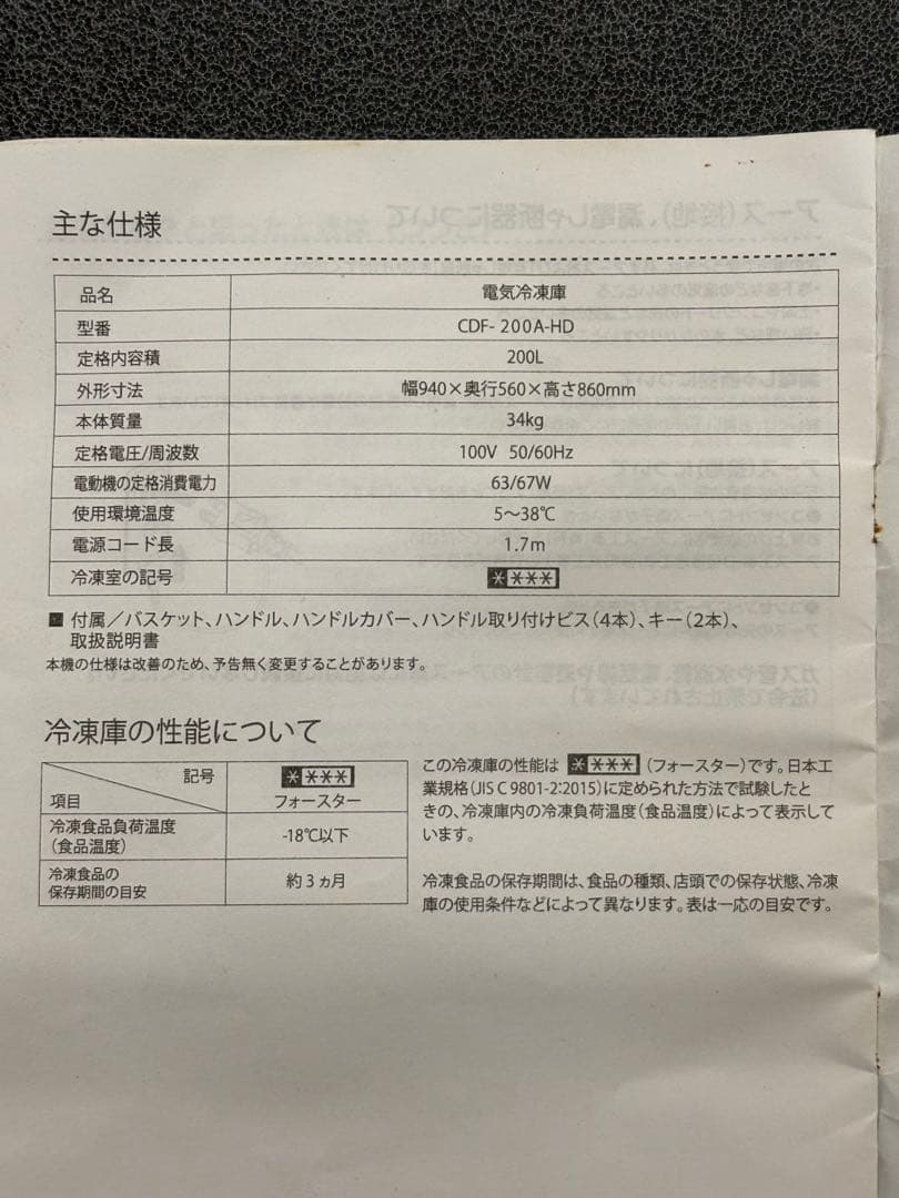 deviceSTYLE 冷凍ストッカー