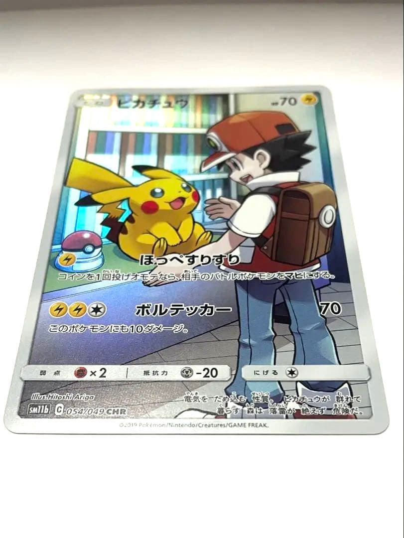 ★白かけ無し★ピカチュウ CHR SM11b ドリームリーグ 054/049