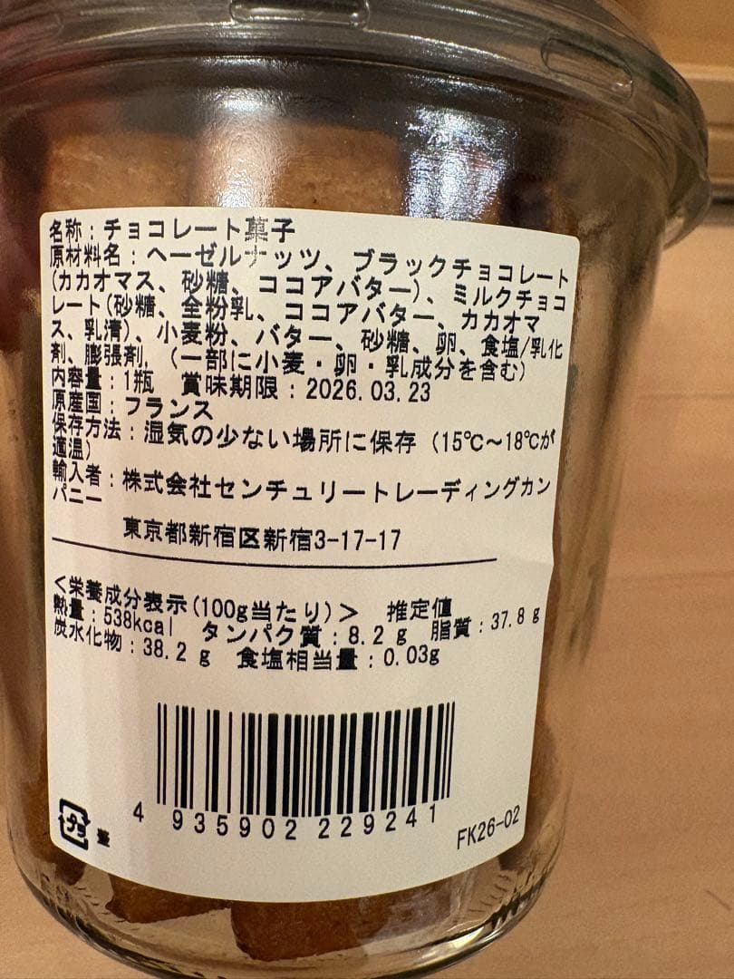 フランクケストナー　サブレノワゼット　サロンデュショコラ　正規品