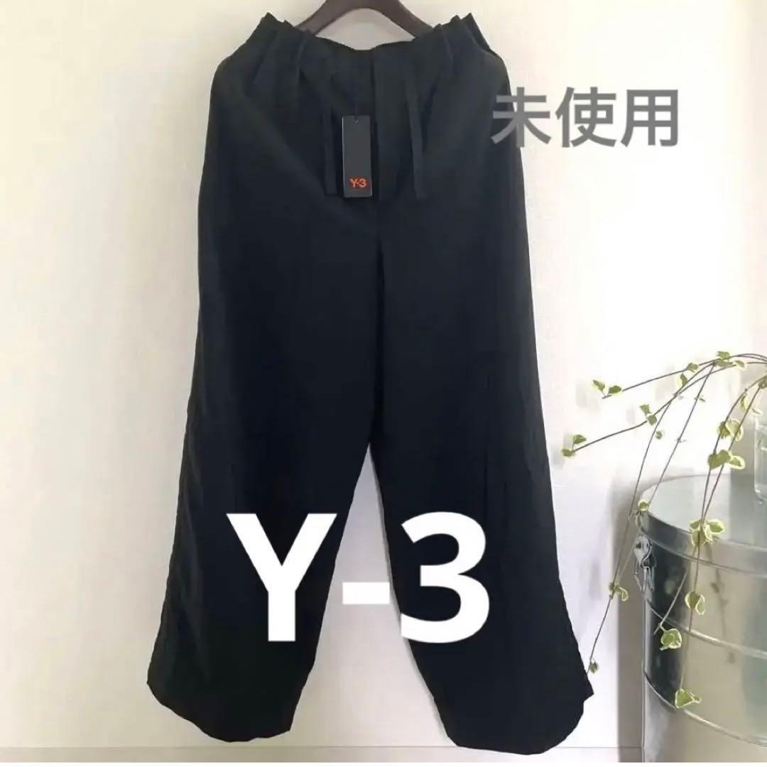 Y3 ワイスリー ワイドパンツ ヨウジヤマモト タグ付き 黒 未使用