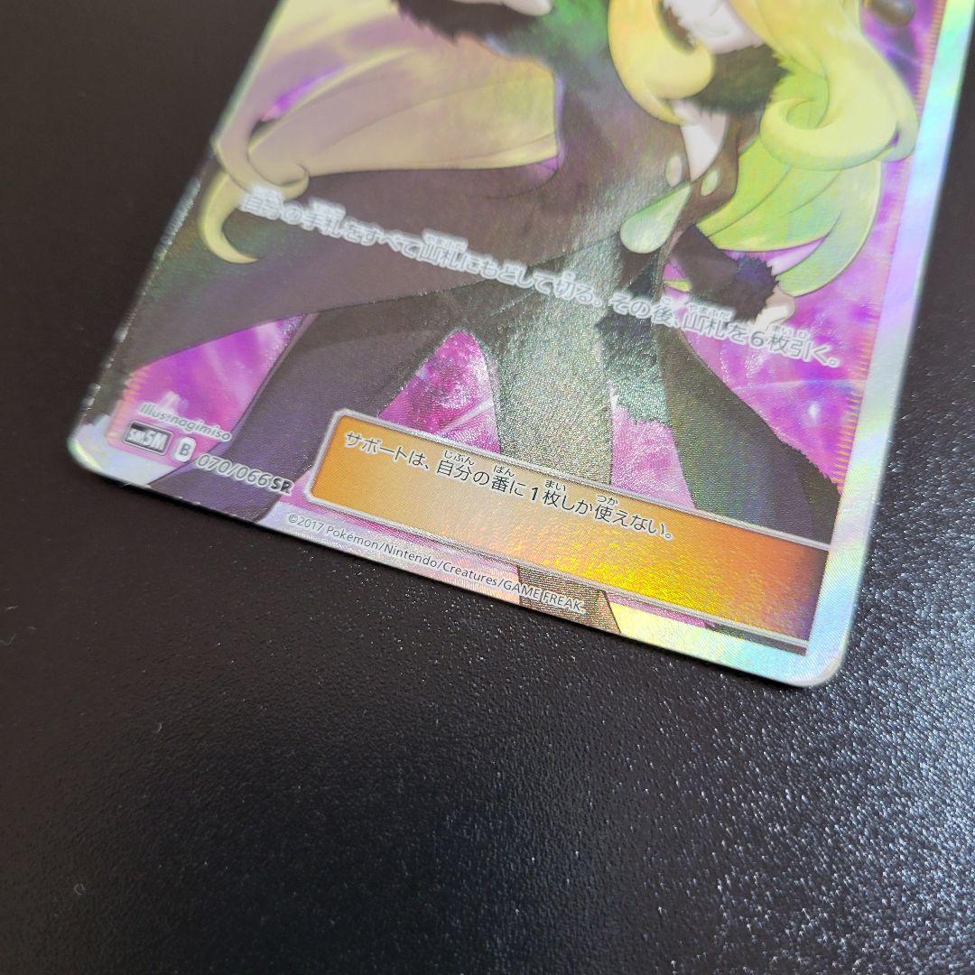シロナ sr ウルトラムーン 070/066 指差しシロナ　Pokémon