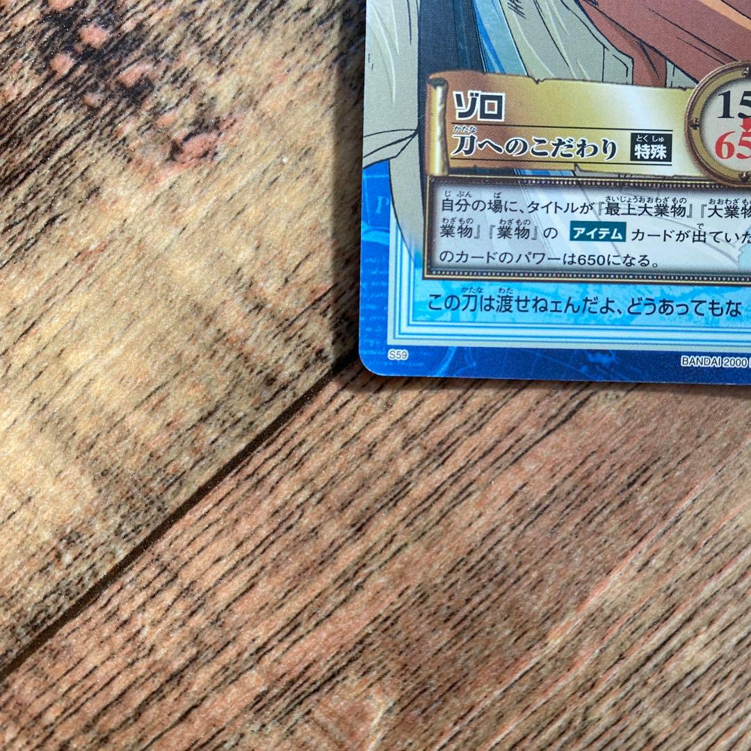 ワンピース　カードダス　ハイパーバトル　ゾロ　刀へのこだわり