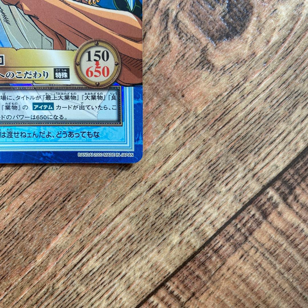 ワンピース　カードダス　ハイパーバトル　ゾロ　刀へのこだわり