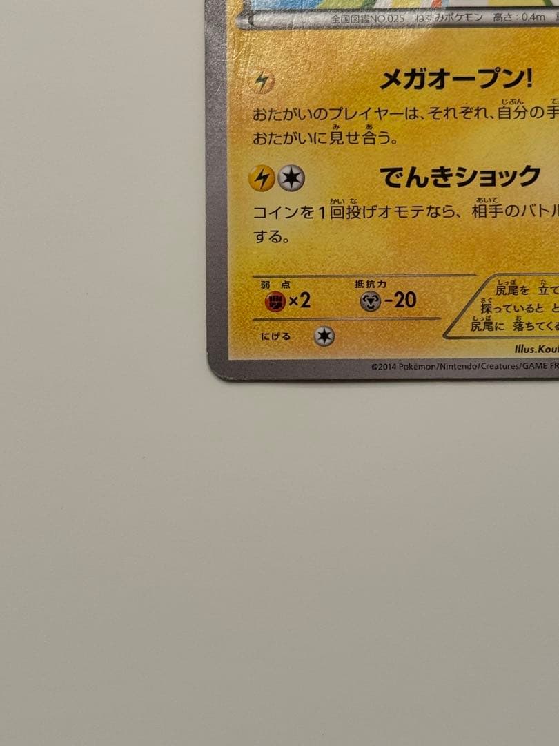 【傷あり】メガトウキョーのピカチュウ③098/XY-P プロモ ポケモンカード