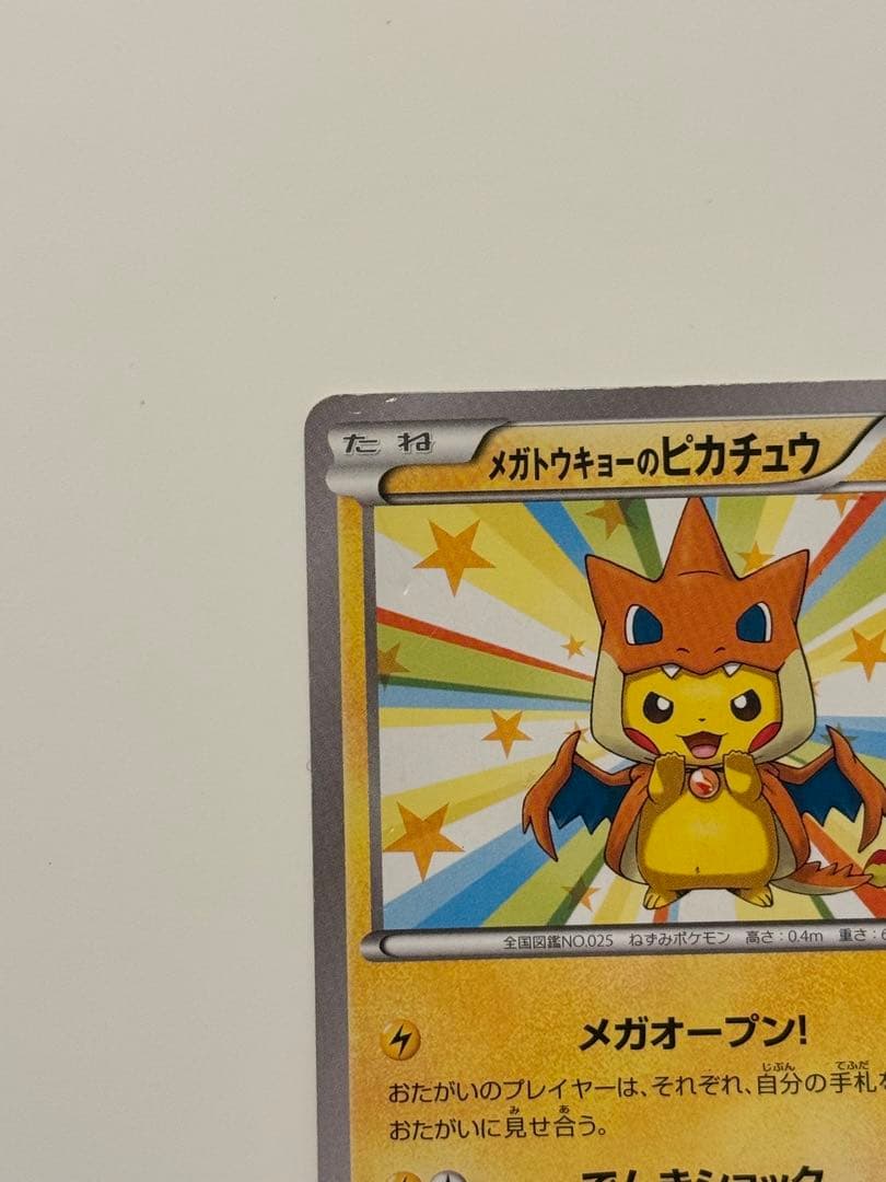 【傷あり】メガトウキョーのピカチュウ③098/XY-P プロモ ポケモンカード