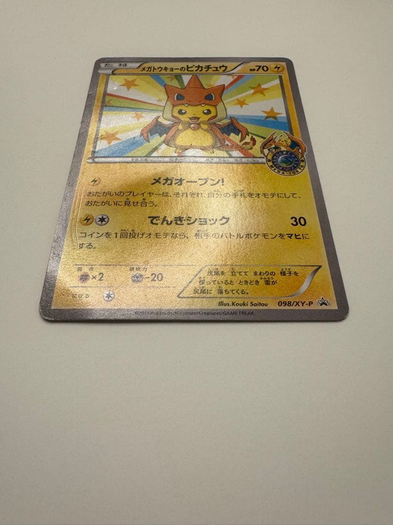 【傷あり】メガトウキョーのピカチュウ③098/XY-P プロモ ポケモンカード